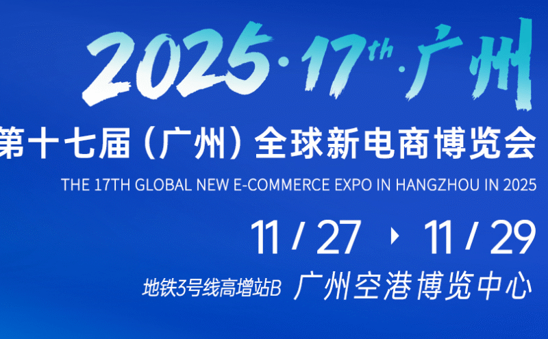Global New E-commerce Expo