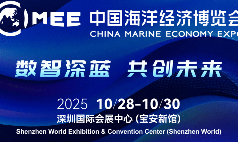 China Marine Economy Expo 2025
