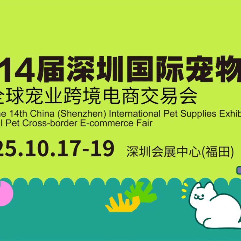 Pet Supplies Exhibition