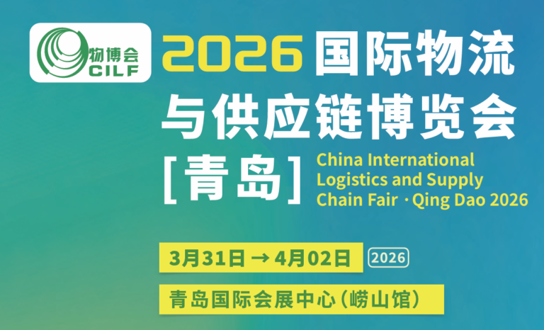 China InternationalLogistics and SupplyChain Fair .Qing Dao 2026
