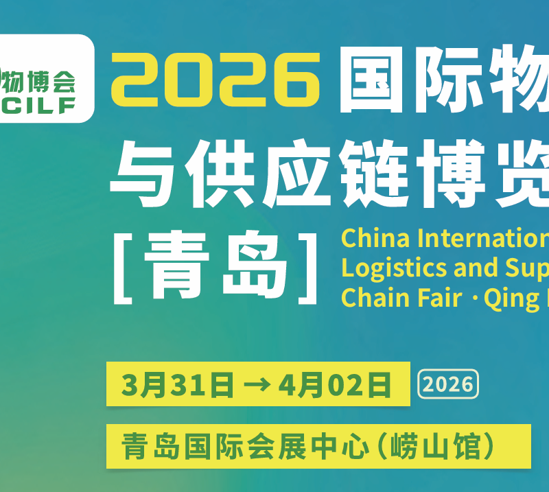 China InternationalLogistics and SupplyChain Fair .Qing Dao 2026