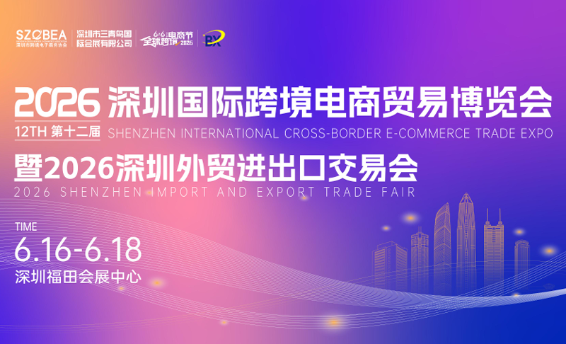 Shenzhen International Cross-border E-commerce Trade Expo 2026