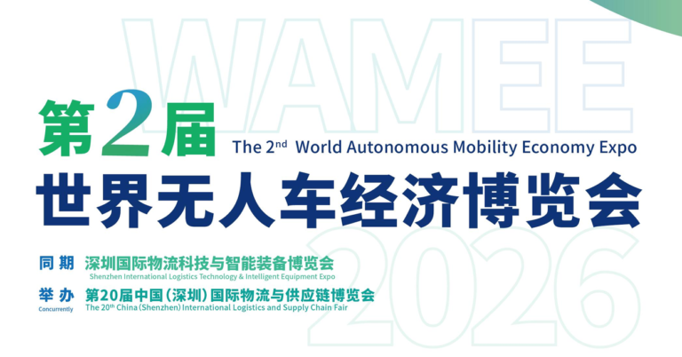 World Autonomous Mobility Economy Expo 2026