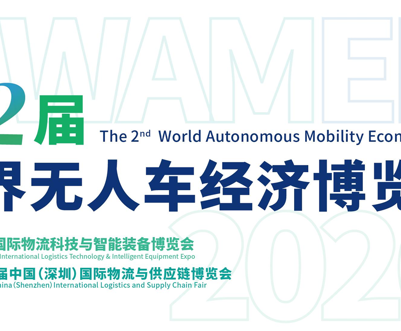 World Autonomous Mobility Economy Expo 2026